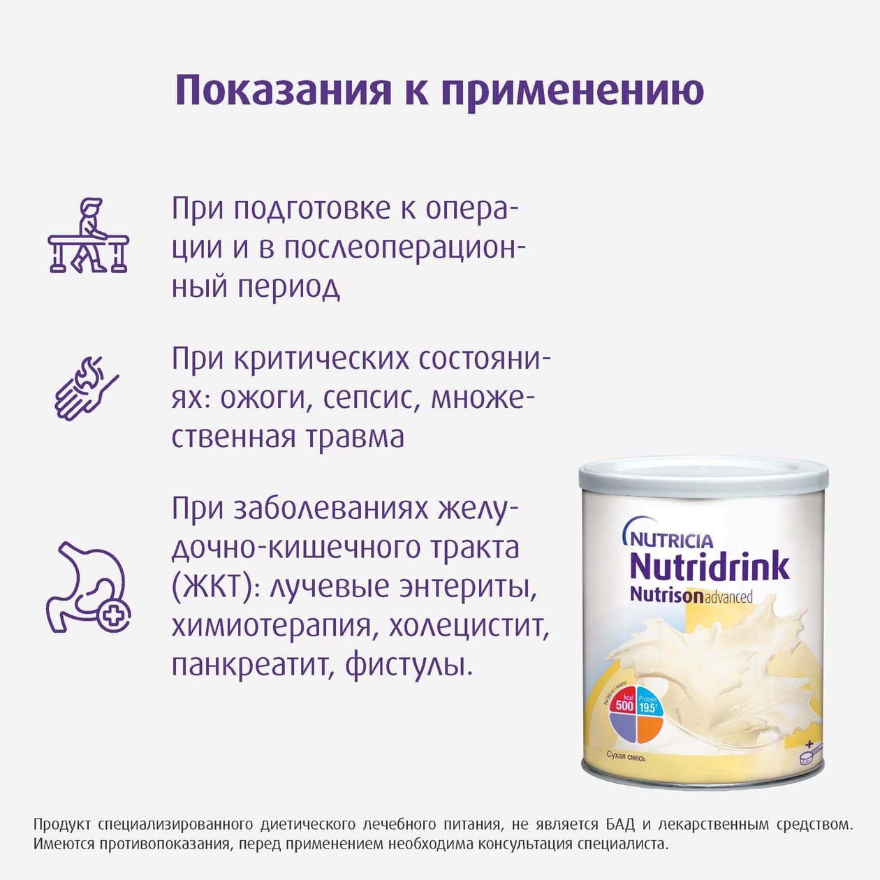 Nutridrink / Нутризон Эдванст Нутридринк (сухая смесь)