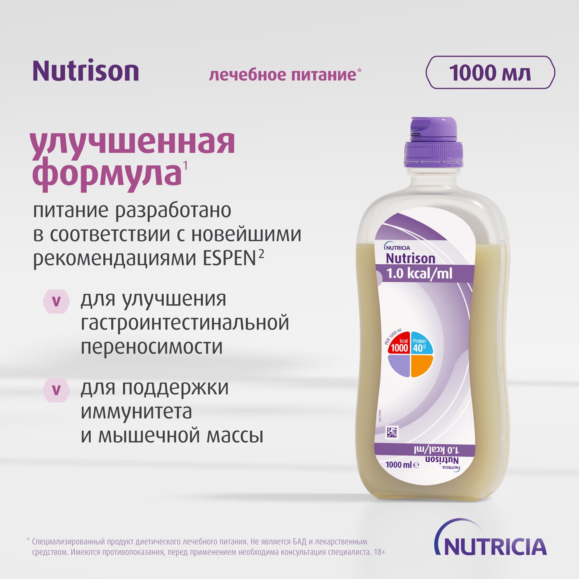 Нутризон, 1000 мл, изображение №4