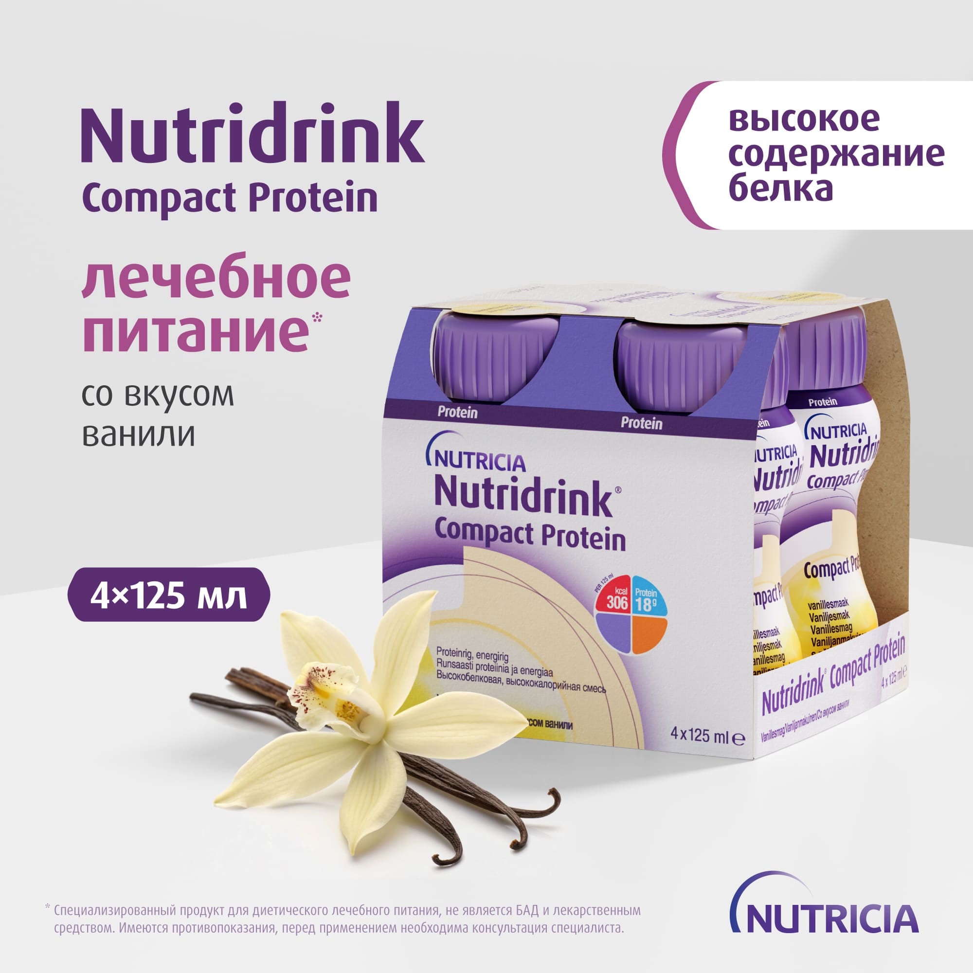 Нутридринк Компакт Протеин со вкусом ванили, изображение №2