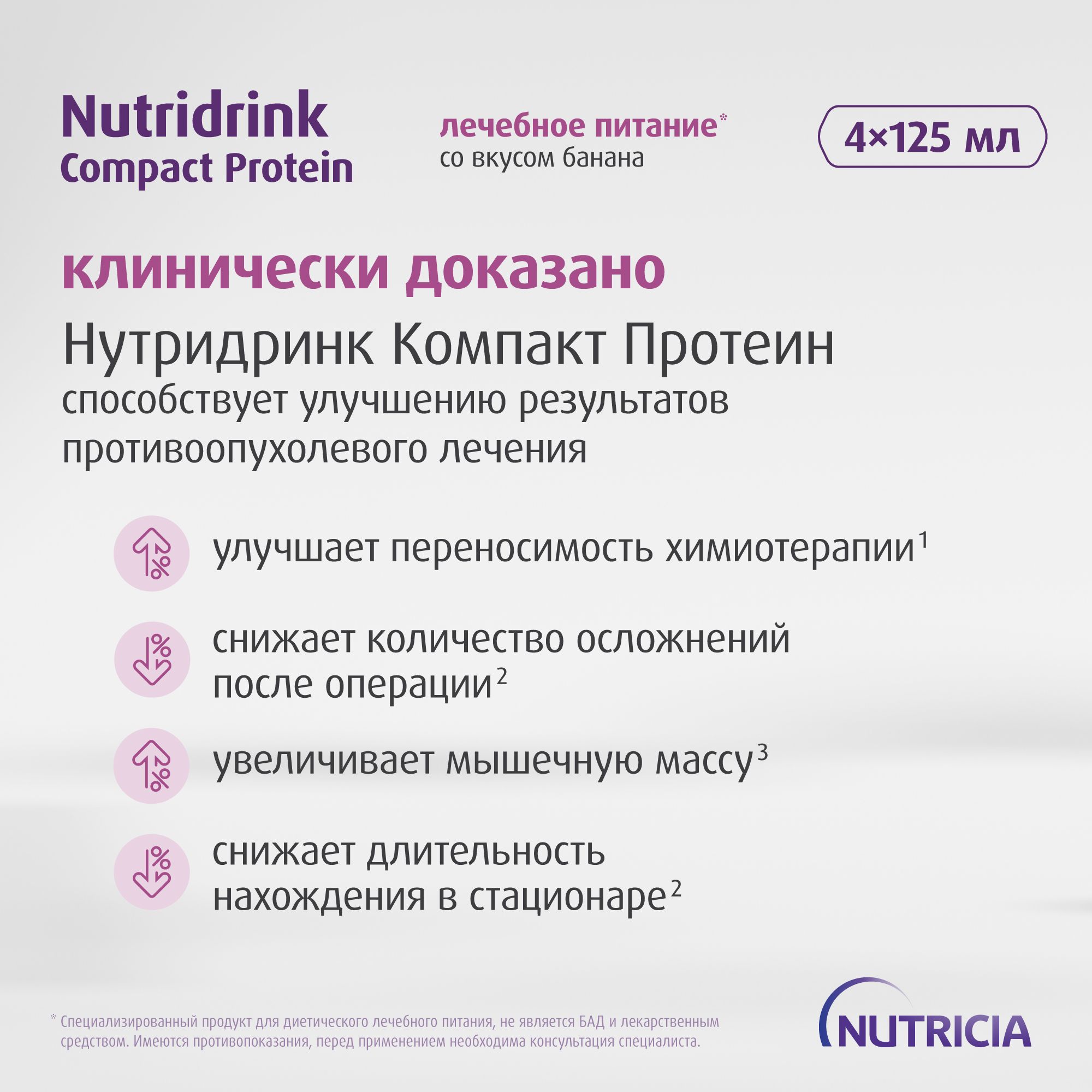 Нутридринк Компакт Протеин со вкусом банана, изображение №9