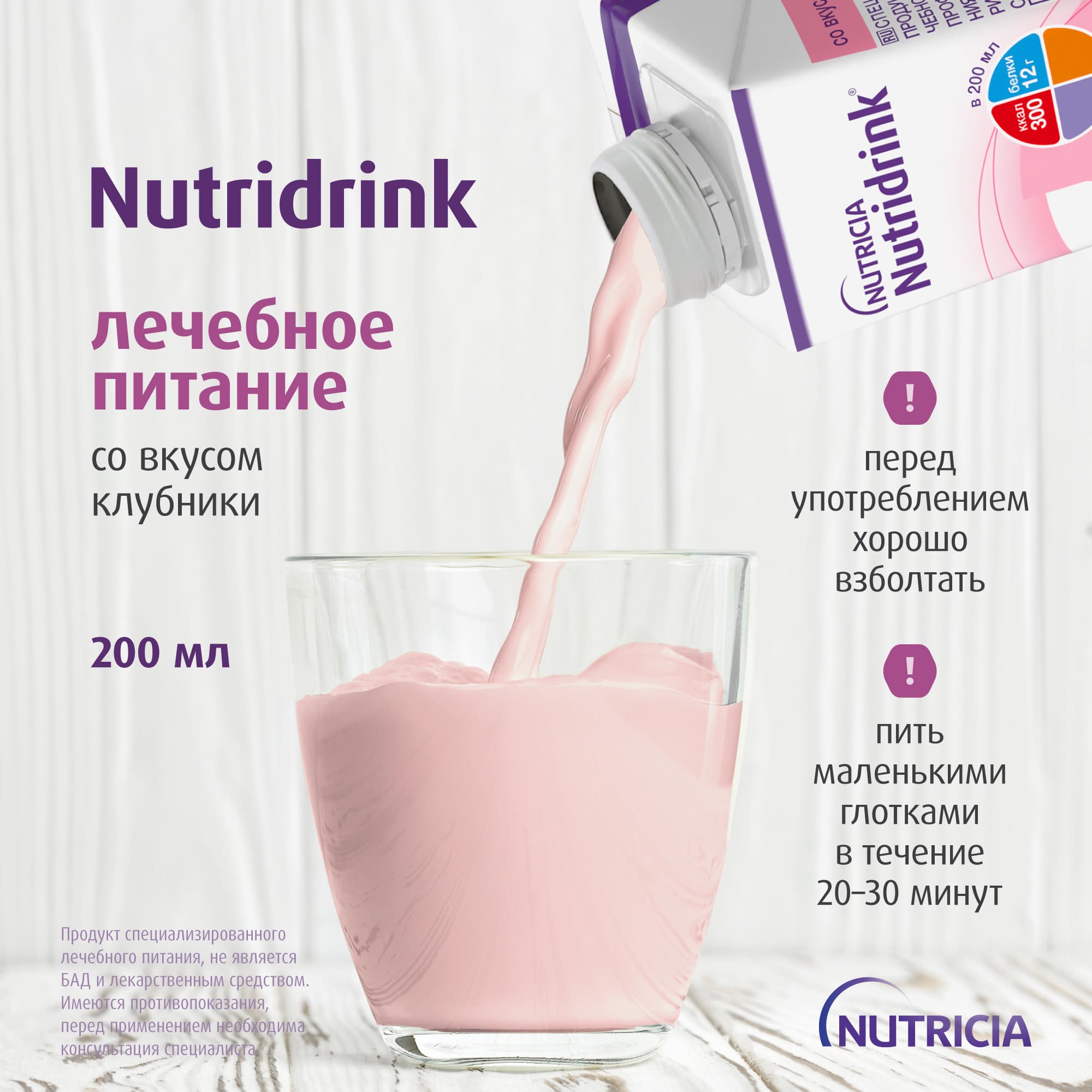 Нутридринк Клубника, изображение №7