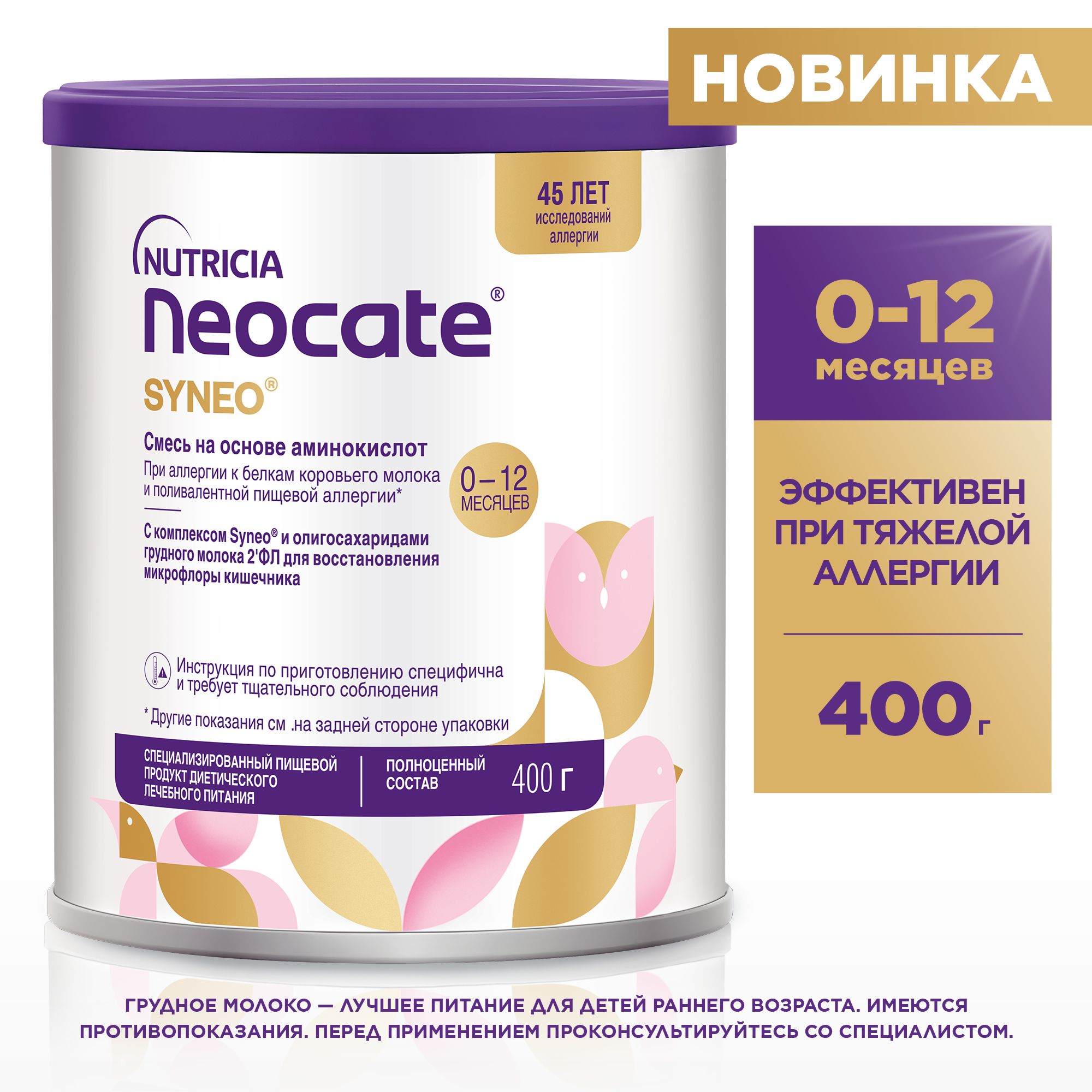 Неокейт синео / Neocate Syneo