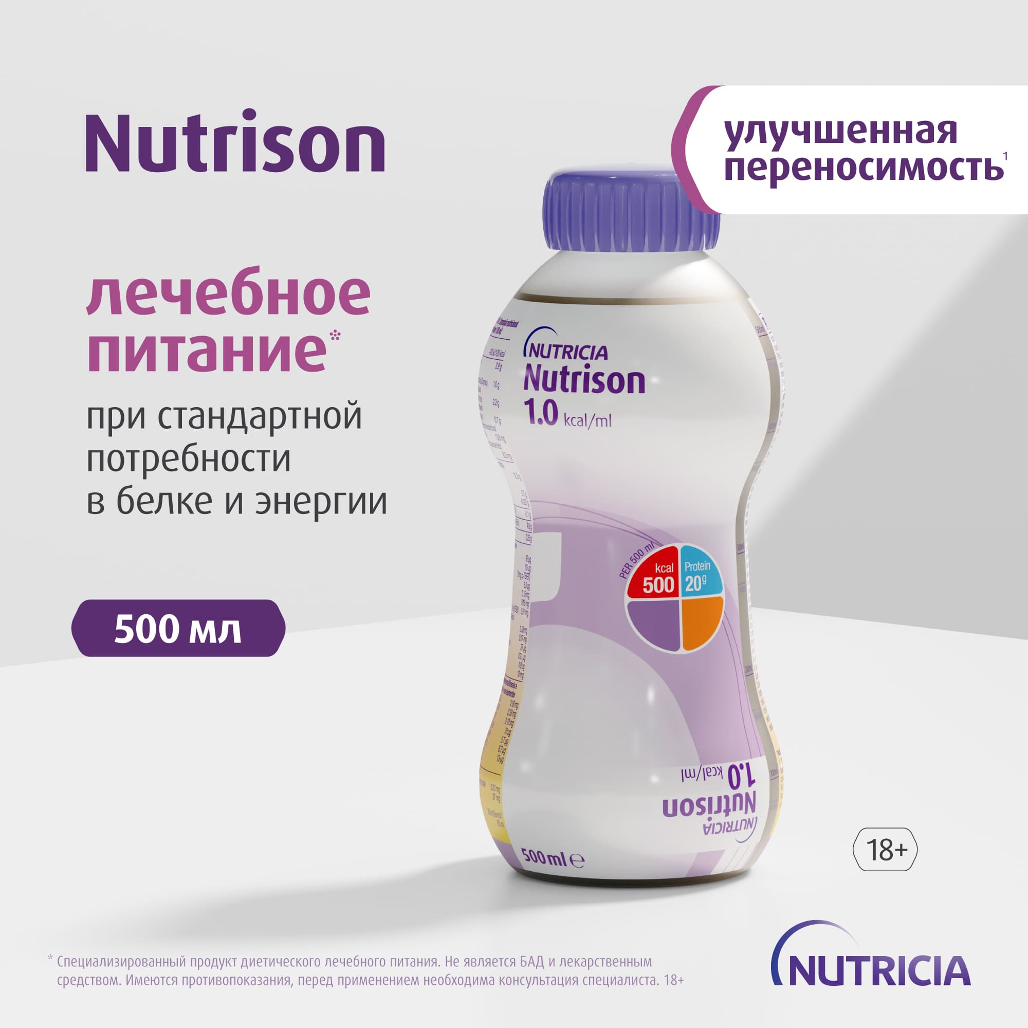Нутризон, 500 мл, изображение №2