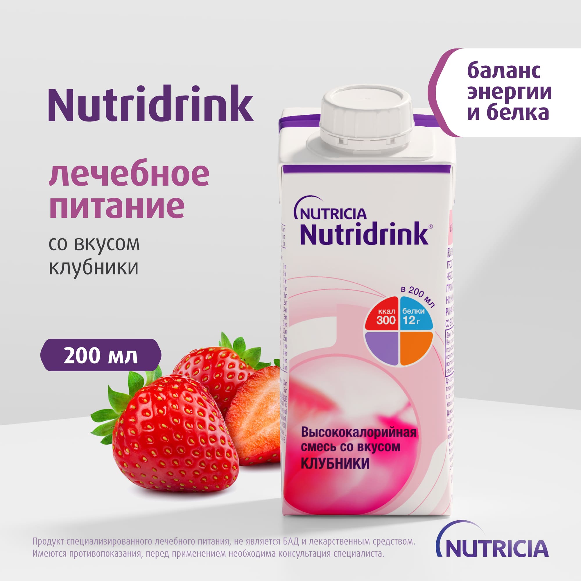 Нутридринк Клубника, изображение №2