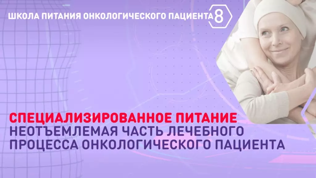Специализированное питание — неотъемлемая часть лечебного процесса онкологического пациента — Nutridrink