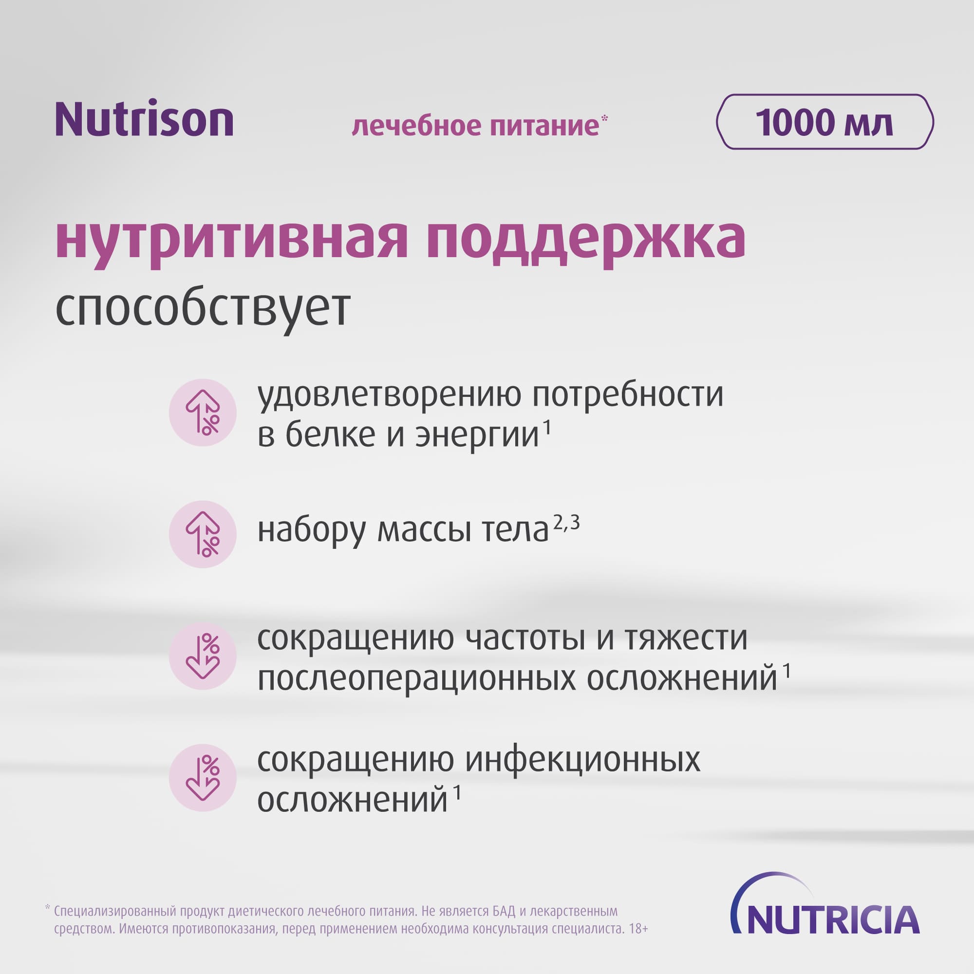 Нутризон, 1000 мл, изображение №8