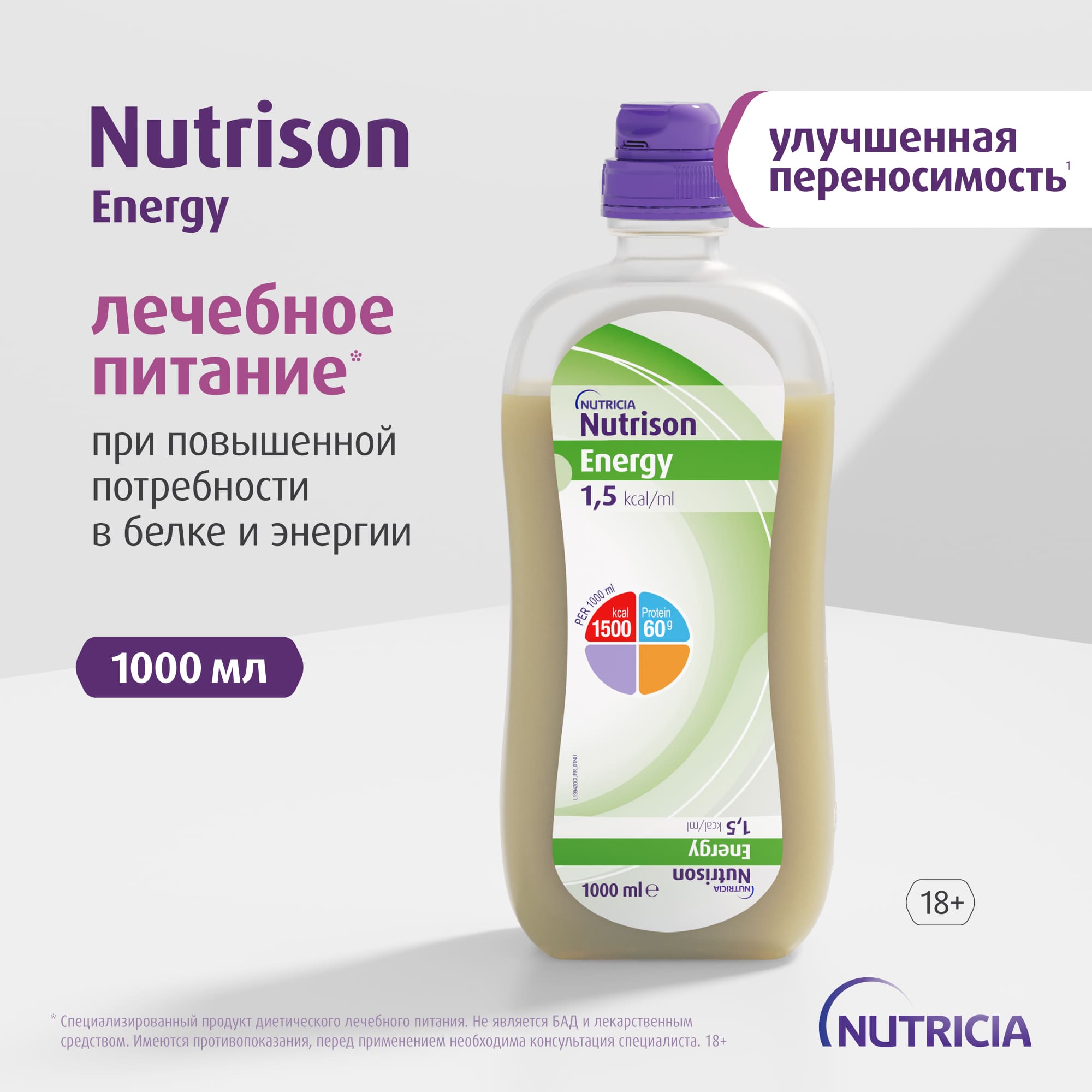 Нутризон энергия, 1000 мл, изображение №2