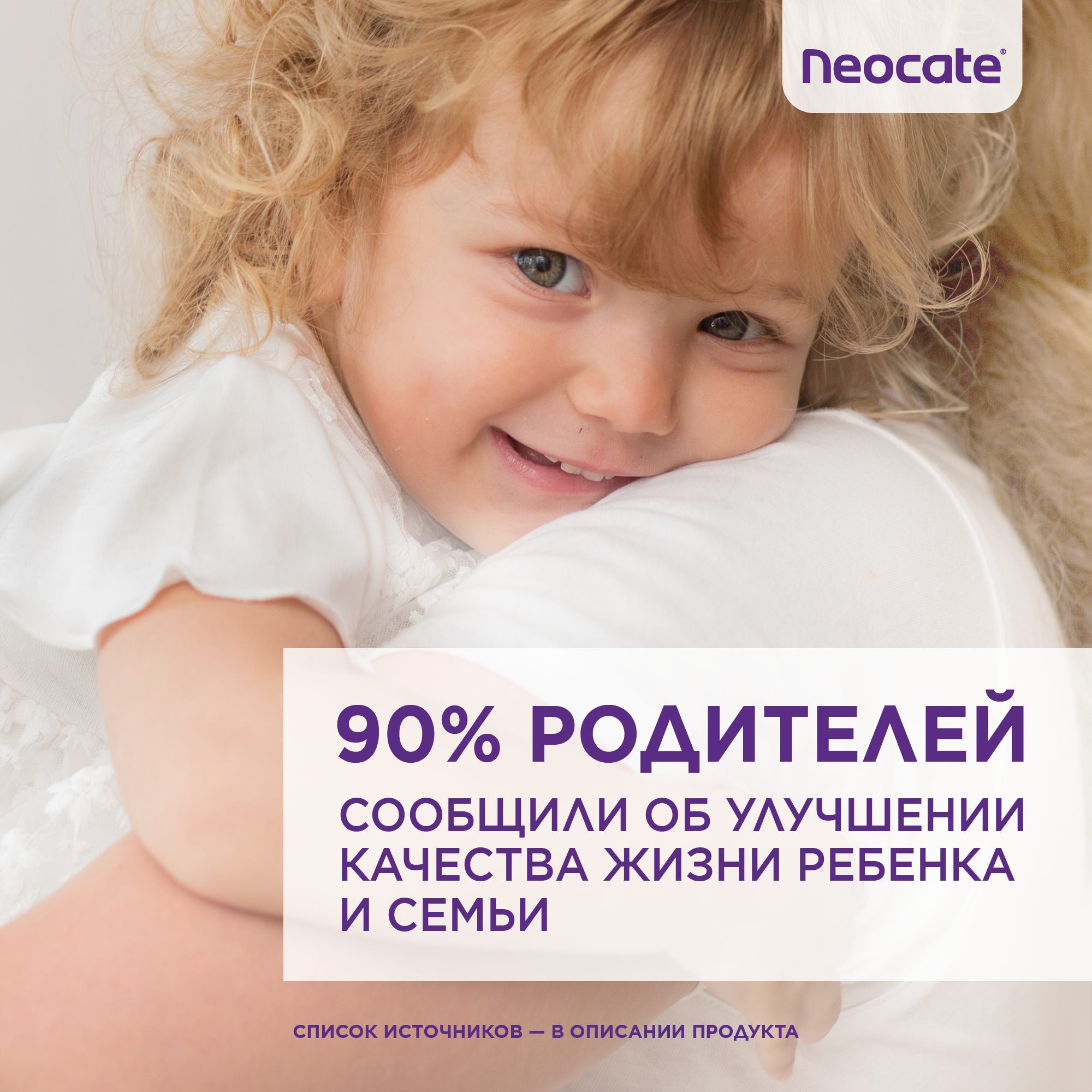 Неокейт синео / Neocate Syneo