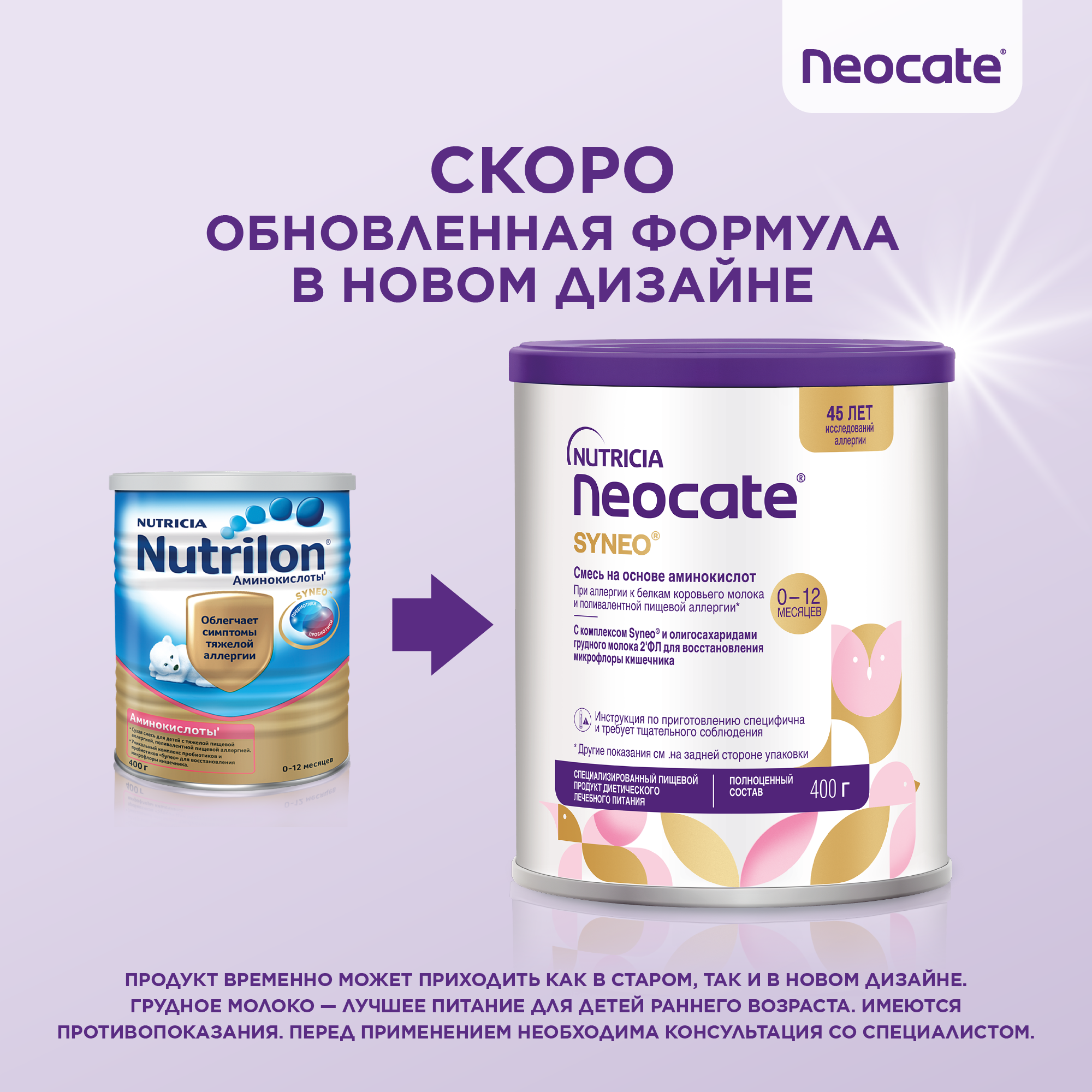 Неокейт синео / Neocate Syneo