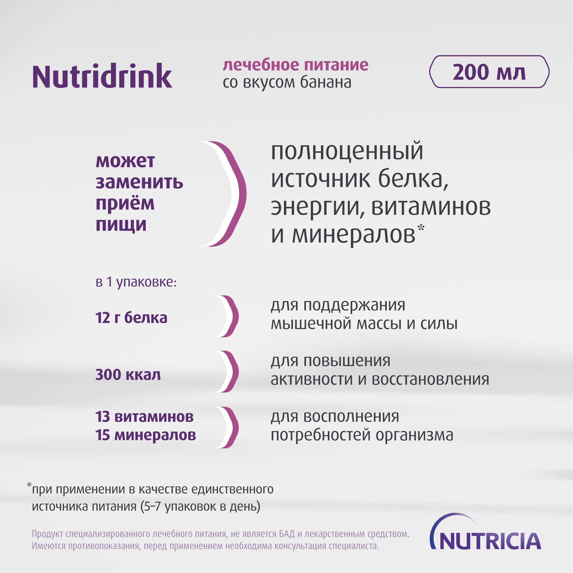 Нутридринк Банан, изображение №5