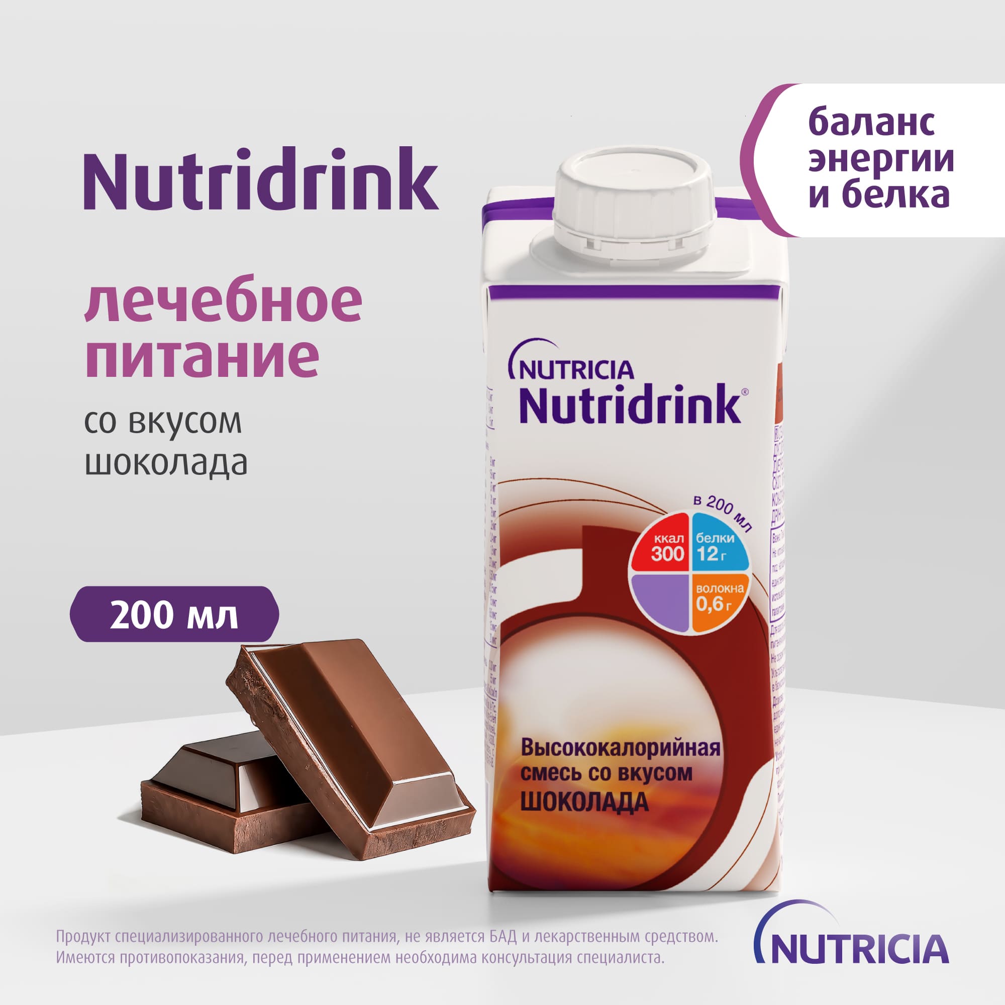 Нутридринк Шоколад, изображение №2
