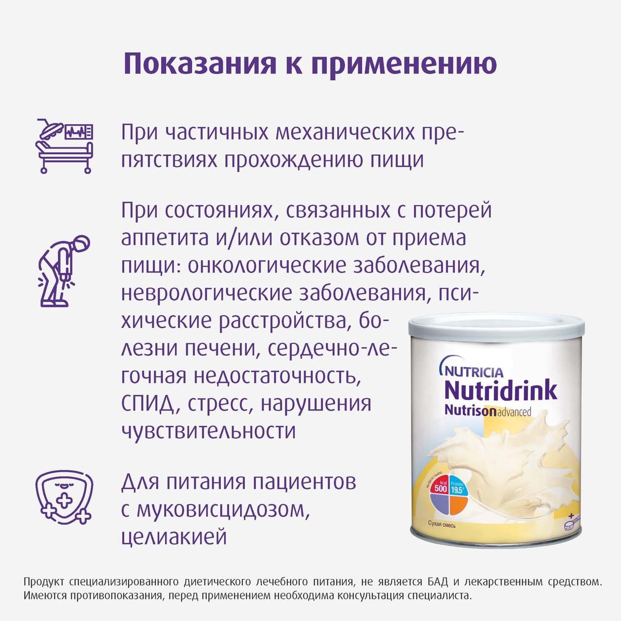 Nutridrink / Нутризон Эдванст Нутридринк (сухая смесь)