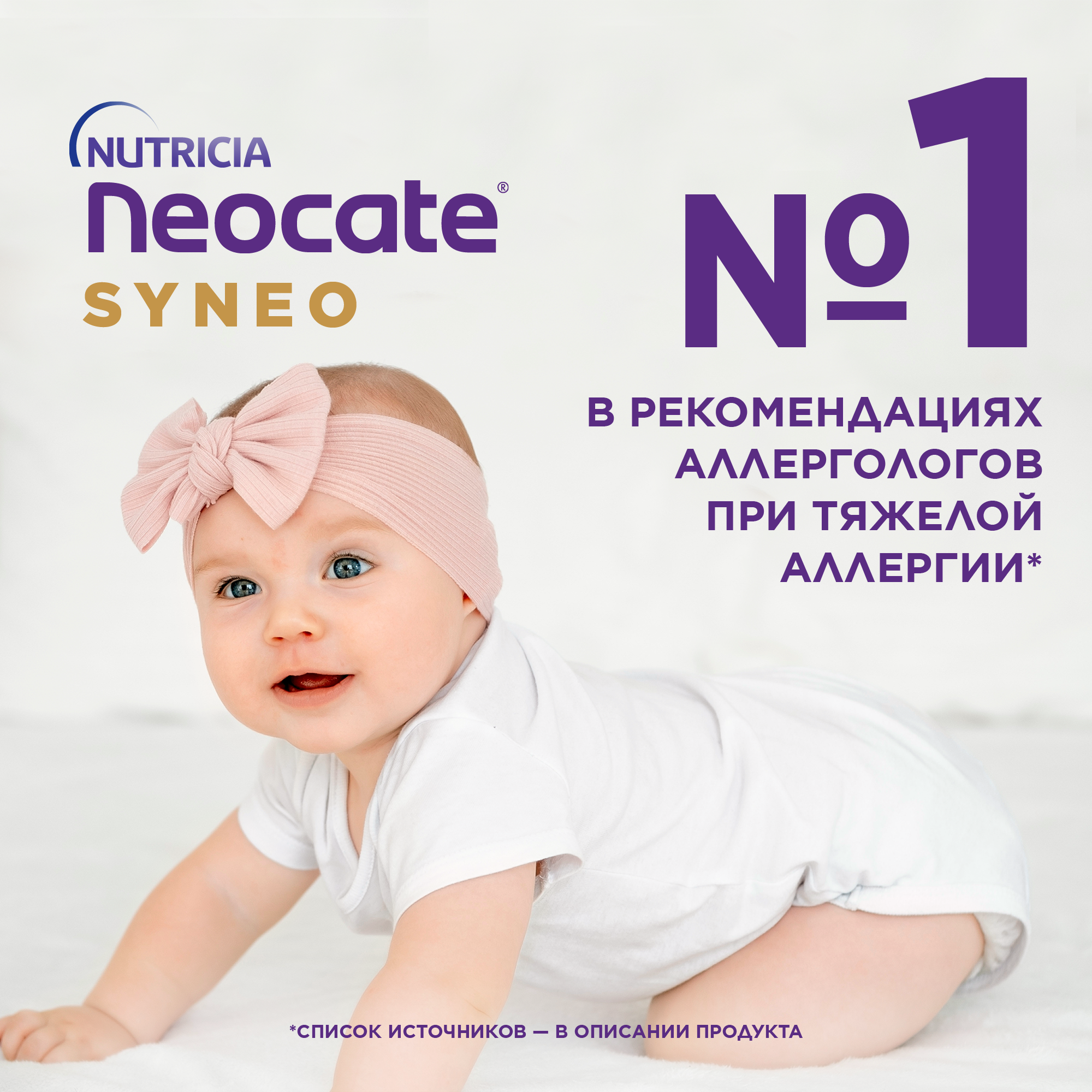 Неокейт синео / Neocate Syneo