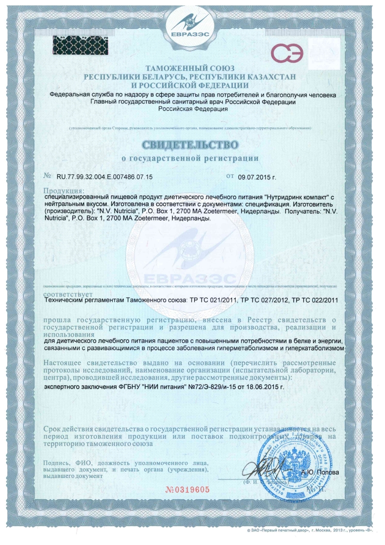 Нутридринк Компакт Протеин - купить Нутридринк жидкую смесь, в ...