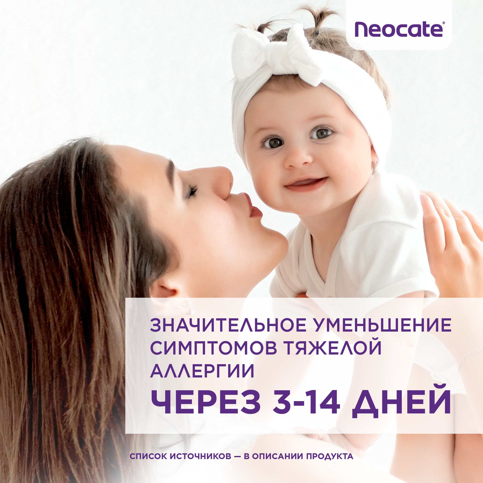 Неокейт синео / Neocate Syneo