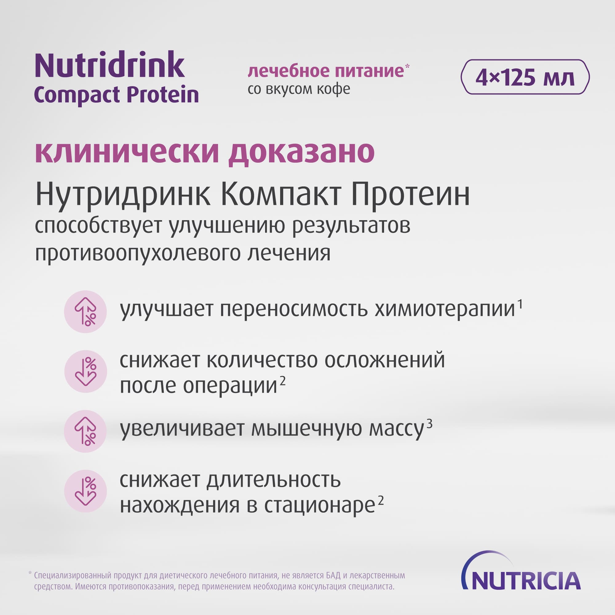 Нутридринк Компакт Протеин со вкусом кофе, изображение №9