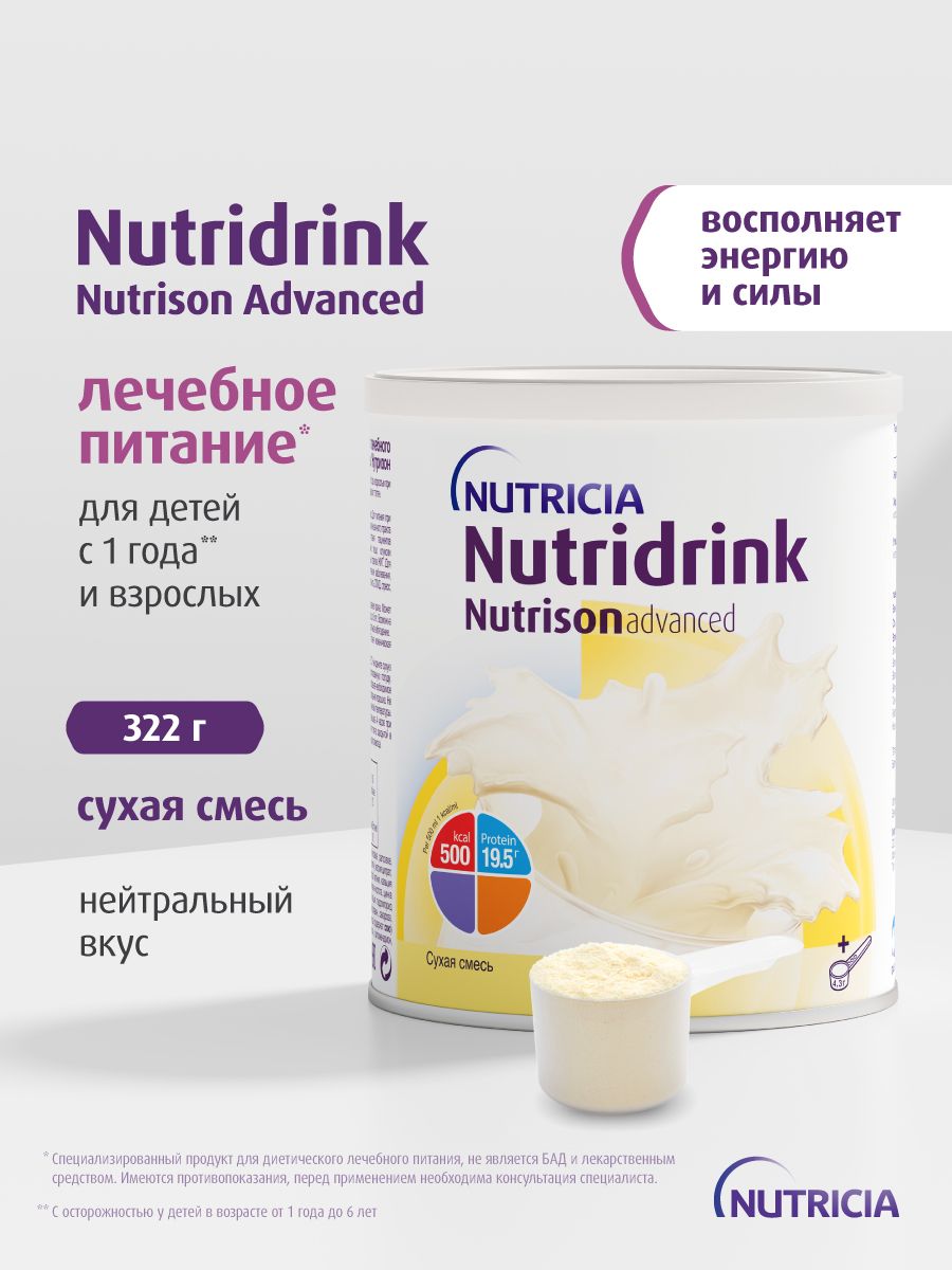 Нутридринк Нутризон Эдванст (cухая смесь*)/ Nutridrink Nutrison Advanced, изображение №2