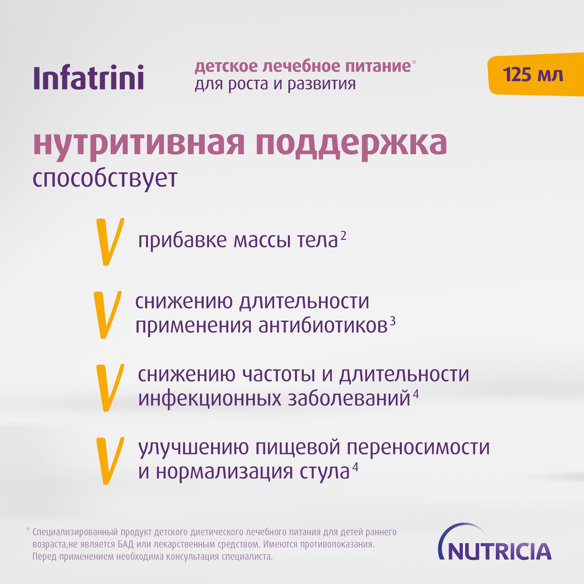 Инфатрини, изображение №9