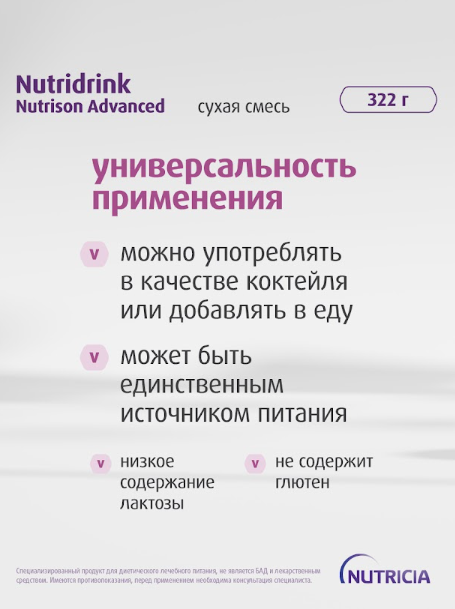 нутридринк как принимать