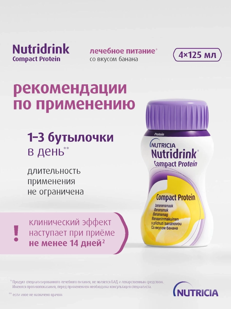 нутридринк как пить