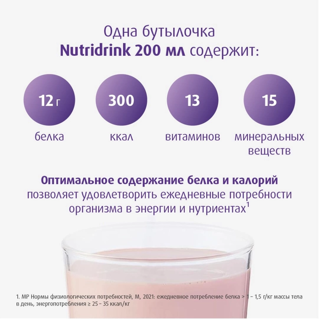 нутридринк состав